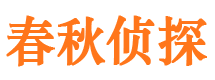 清苑市侦探调查公司